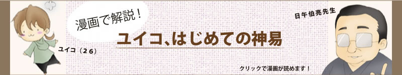 スピリチュアル占い　神易をマンガで解説